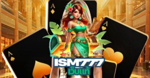 lsm777 เว็บแท้